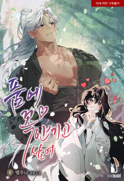 품에 꼭♥ 안기고 싶어